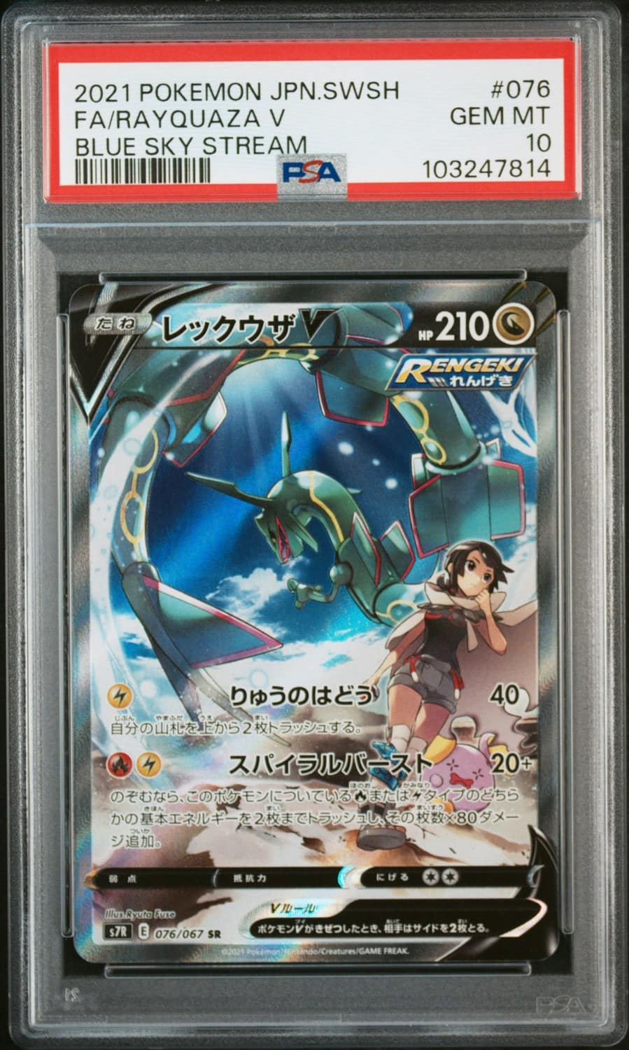 Rayquaza V