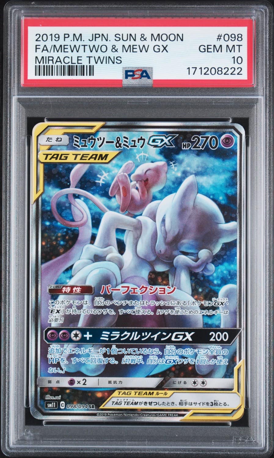 Mewtwo & Mew Gx