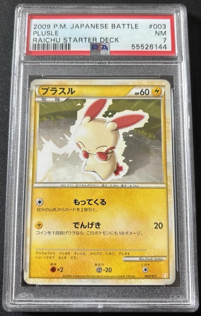 Plusle