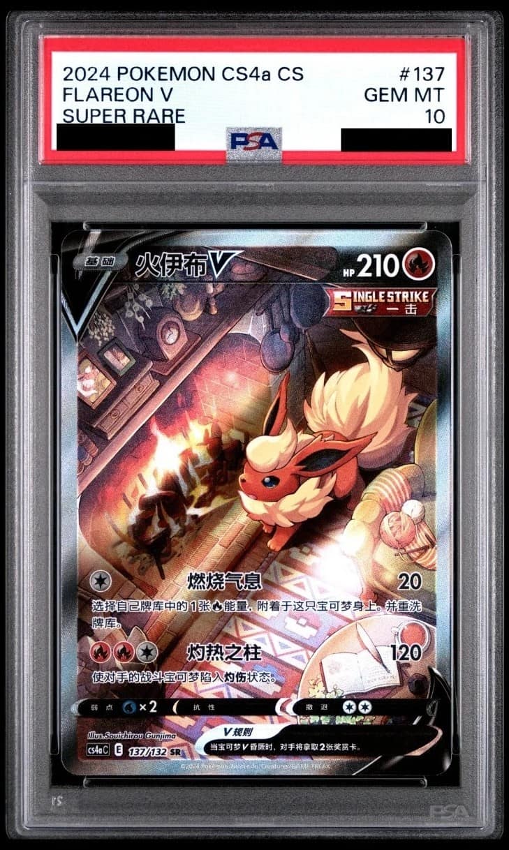 Flareon V