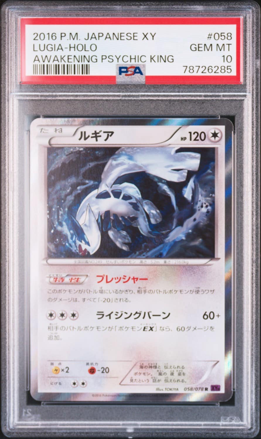 Lugia