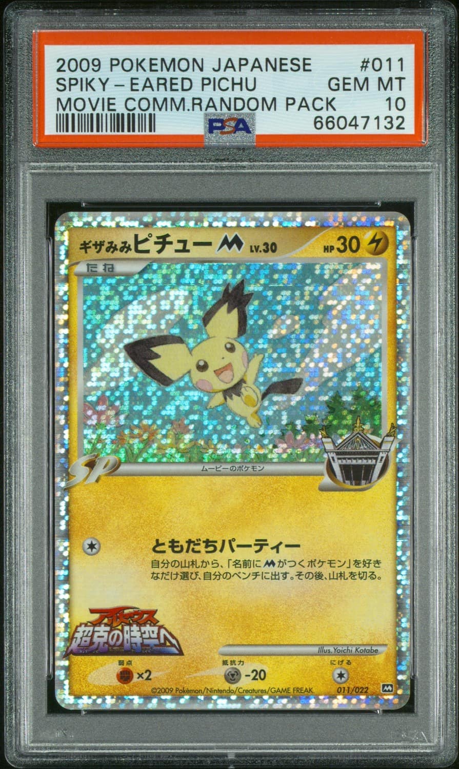 Spiky-Eared Pichu