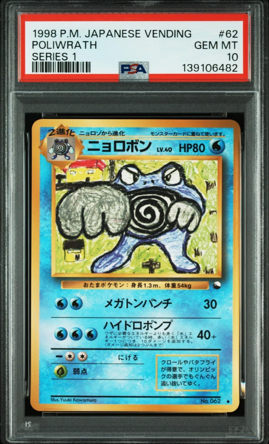 Poliwrath