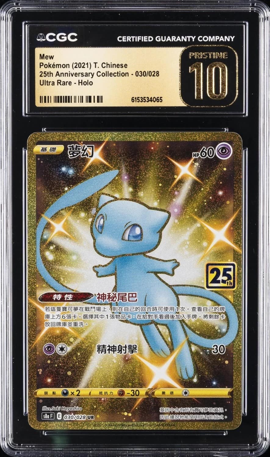 Mew