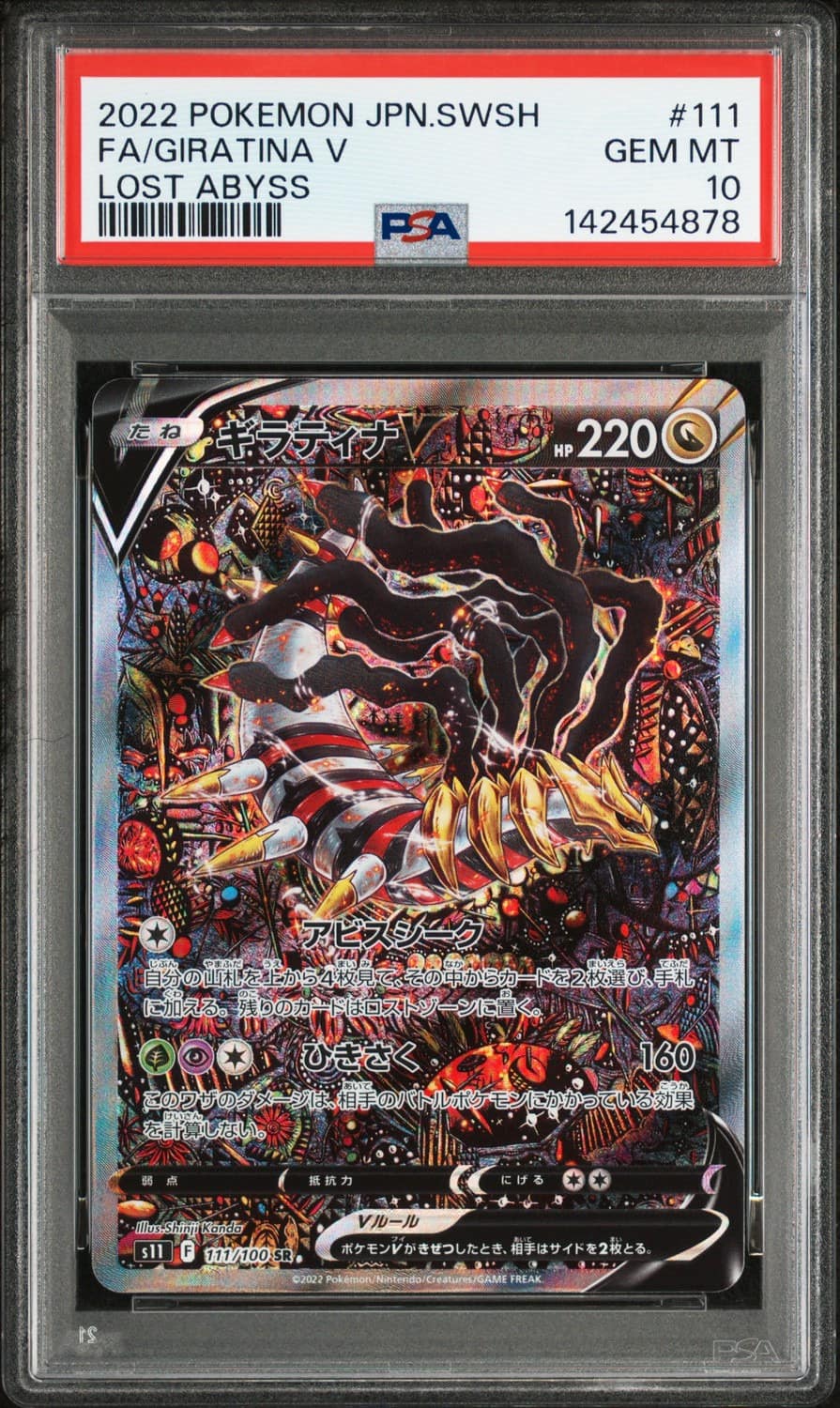 Giratina V