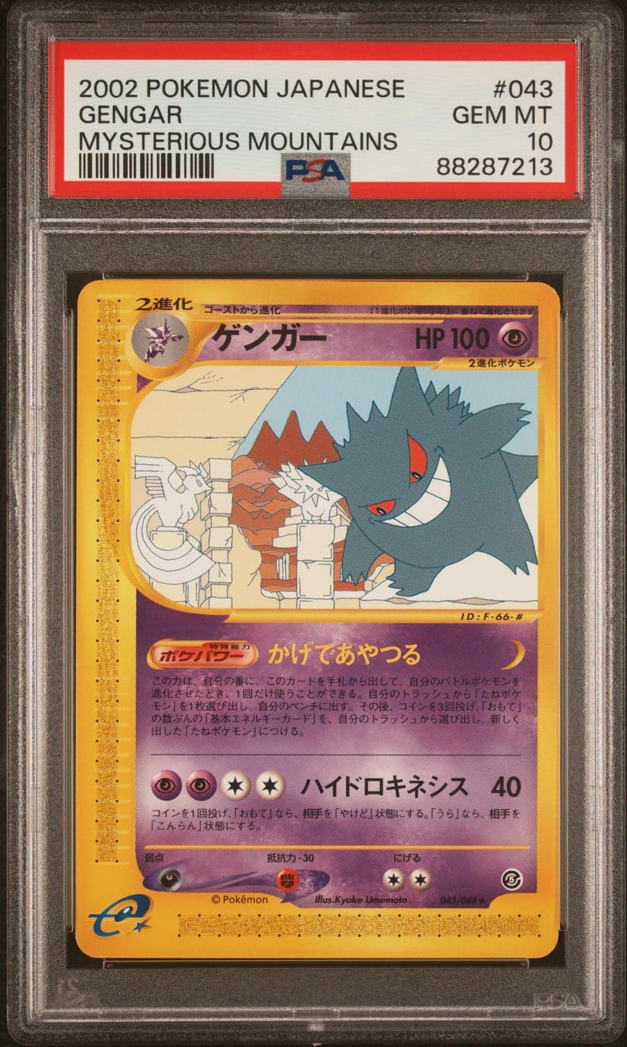Gengar