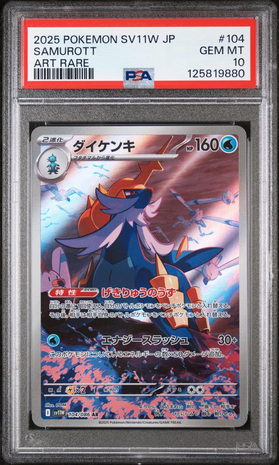 Samurott