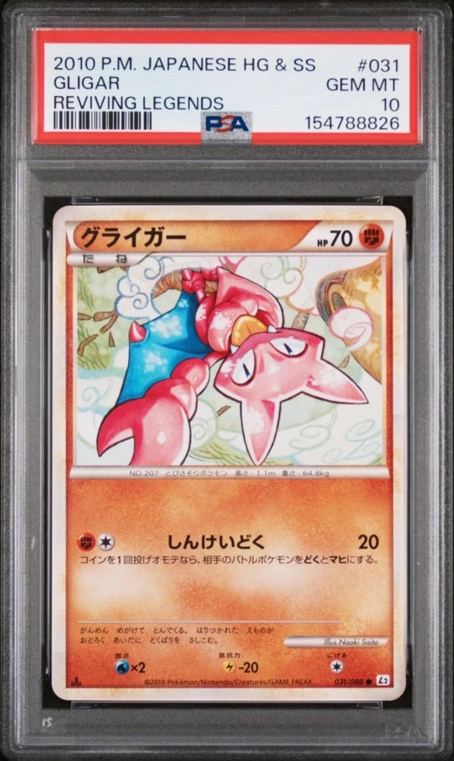 Gligar