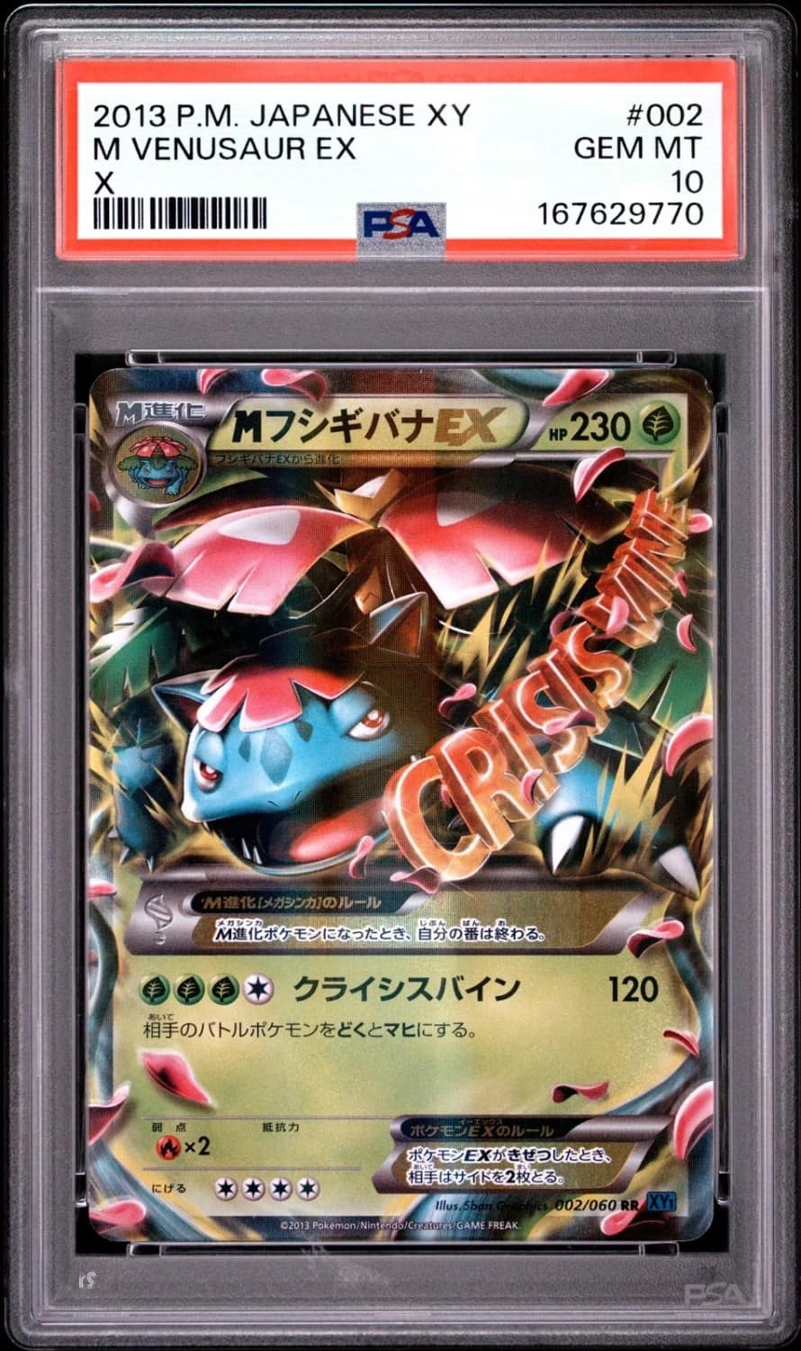 M Venusaur Ex