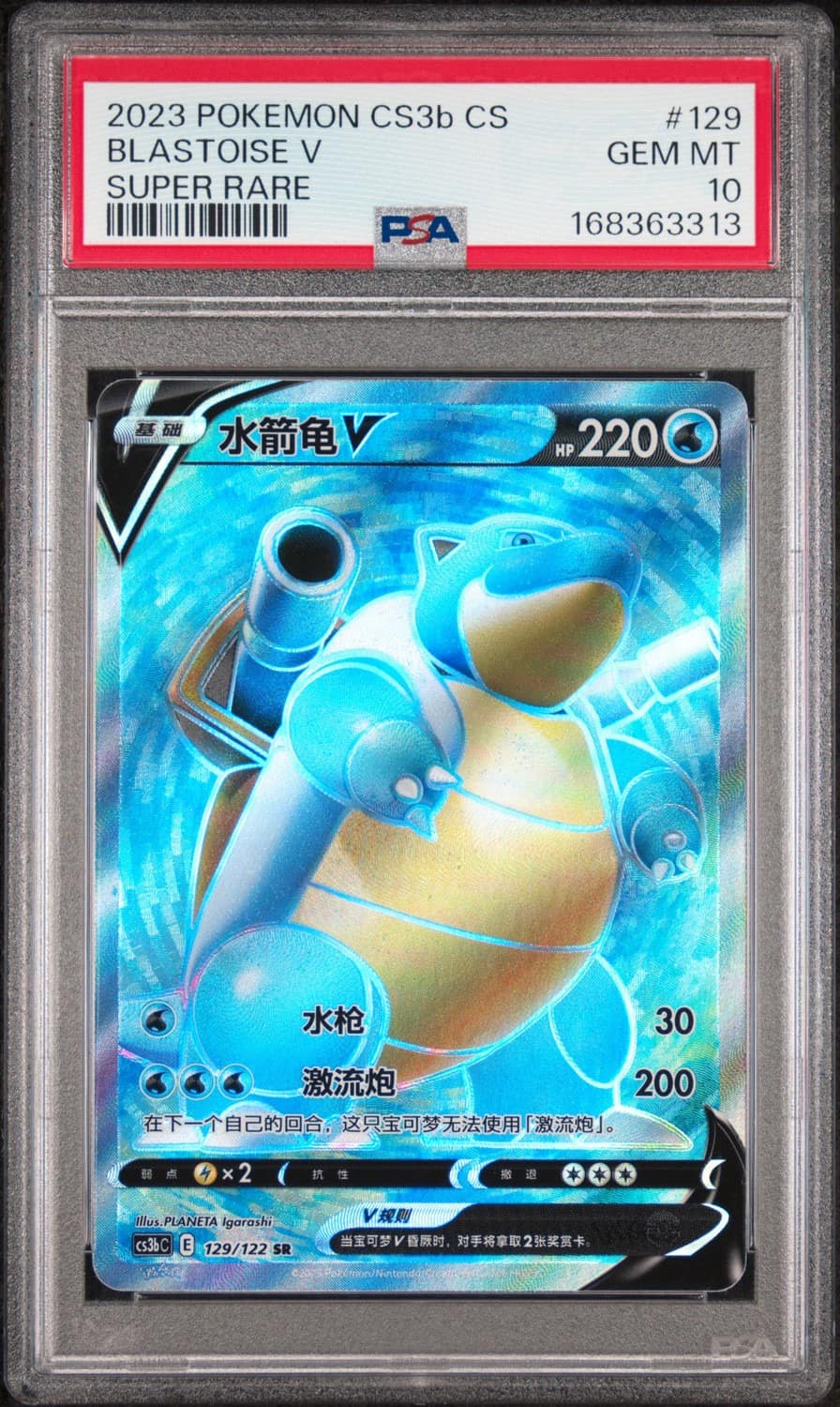 Blastoise V