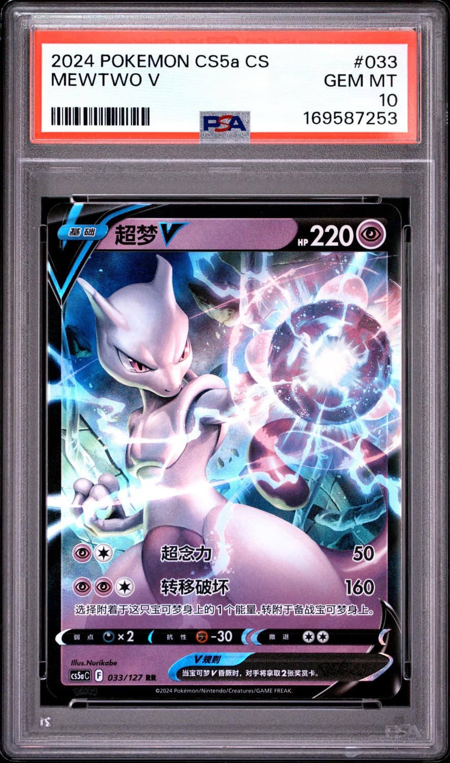 Cs5ac F 033/127 Rr