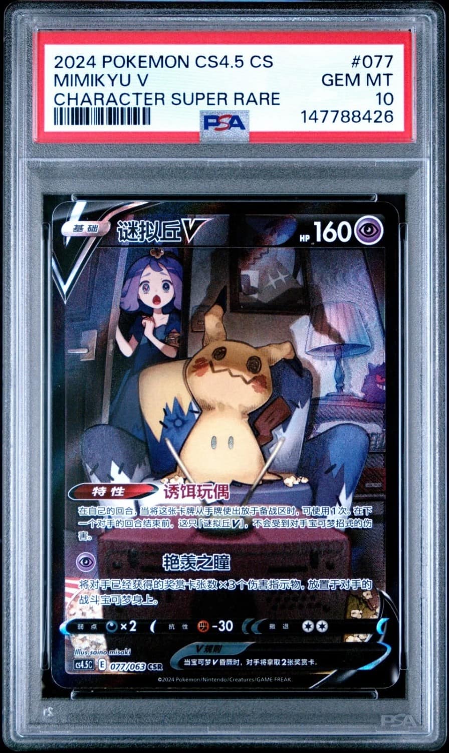 Mimikyu V