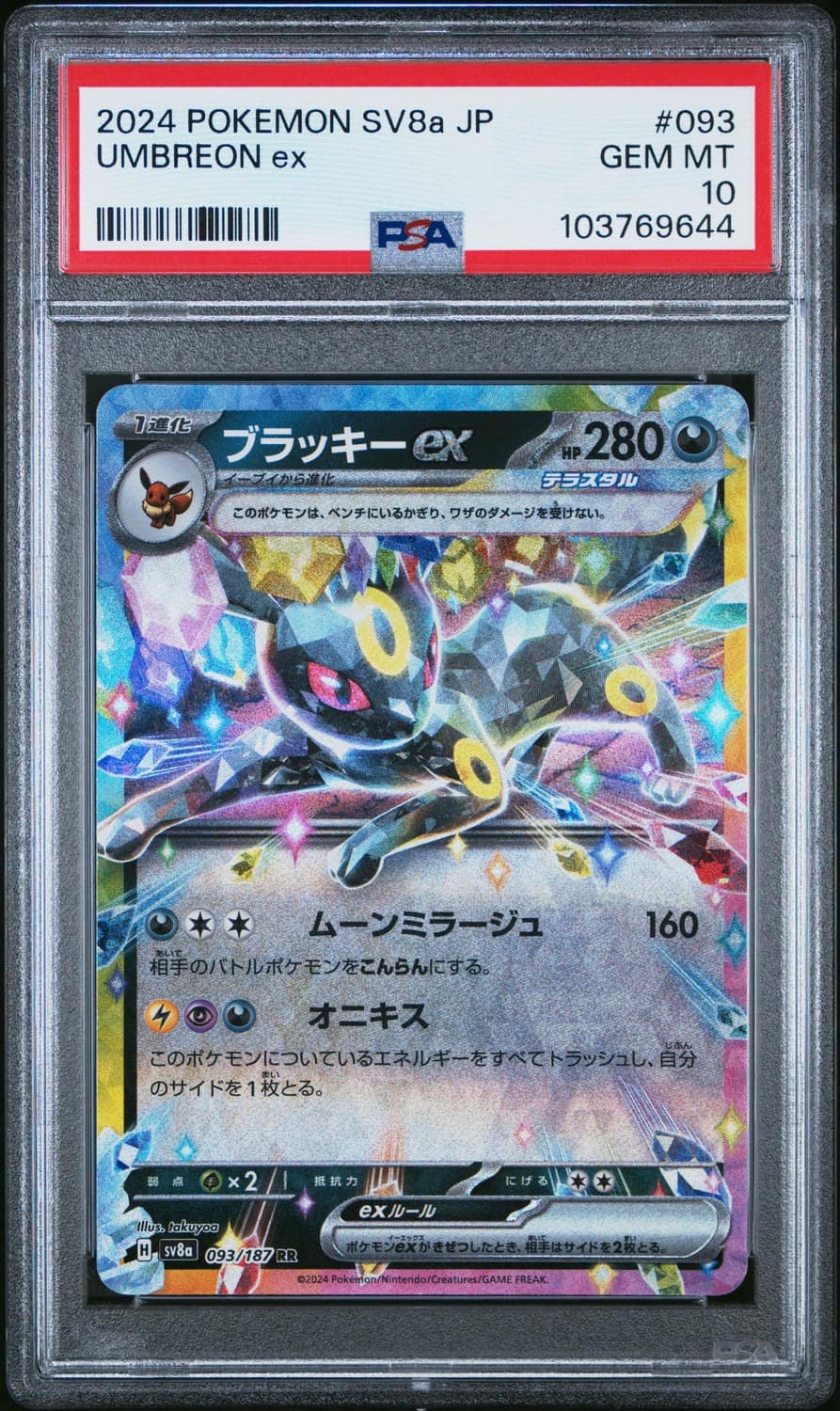 Umbreon Ex