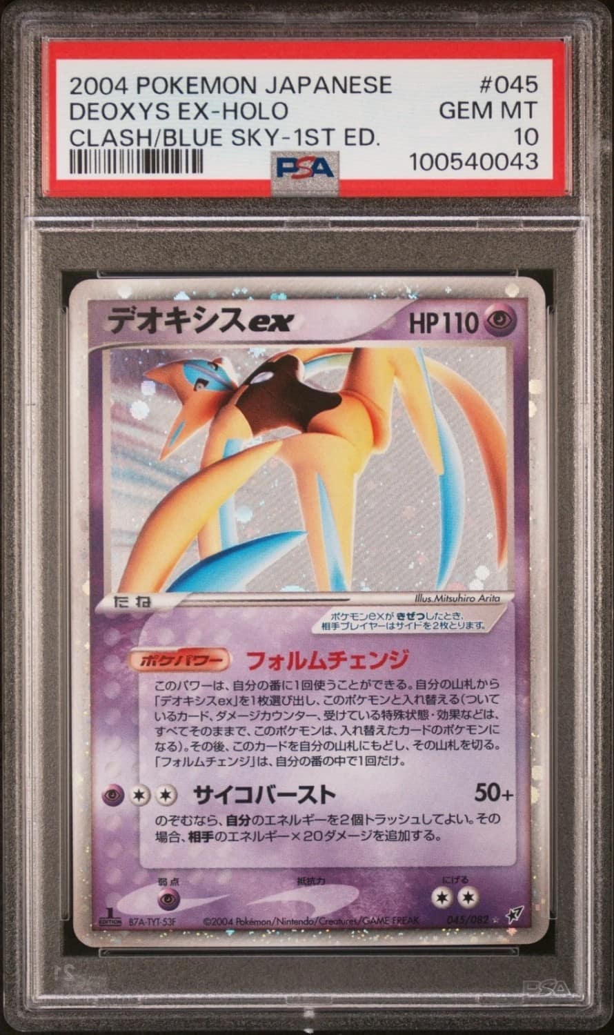 Deoxys Ex