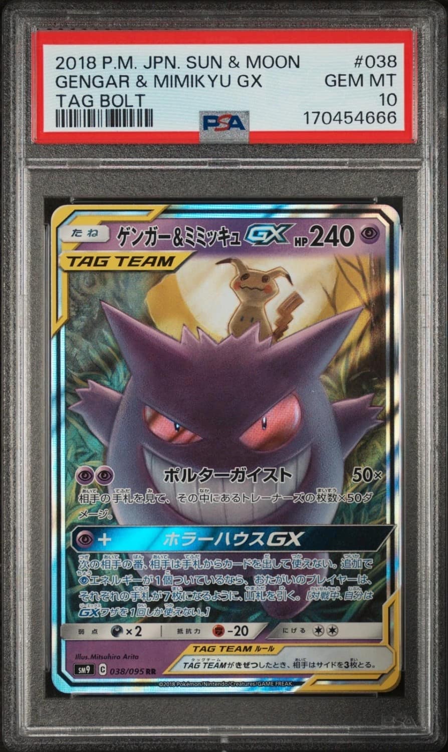Gengar & Mimikyu Gx