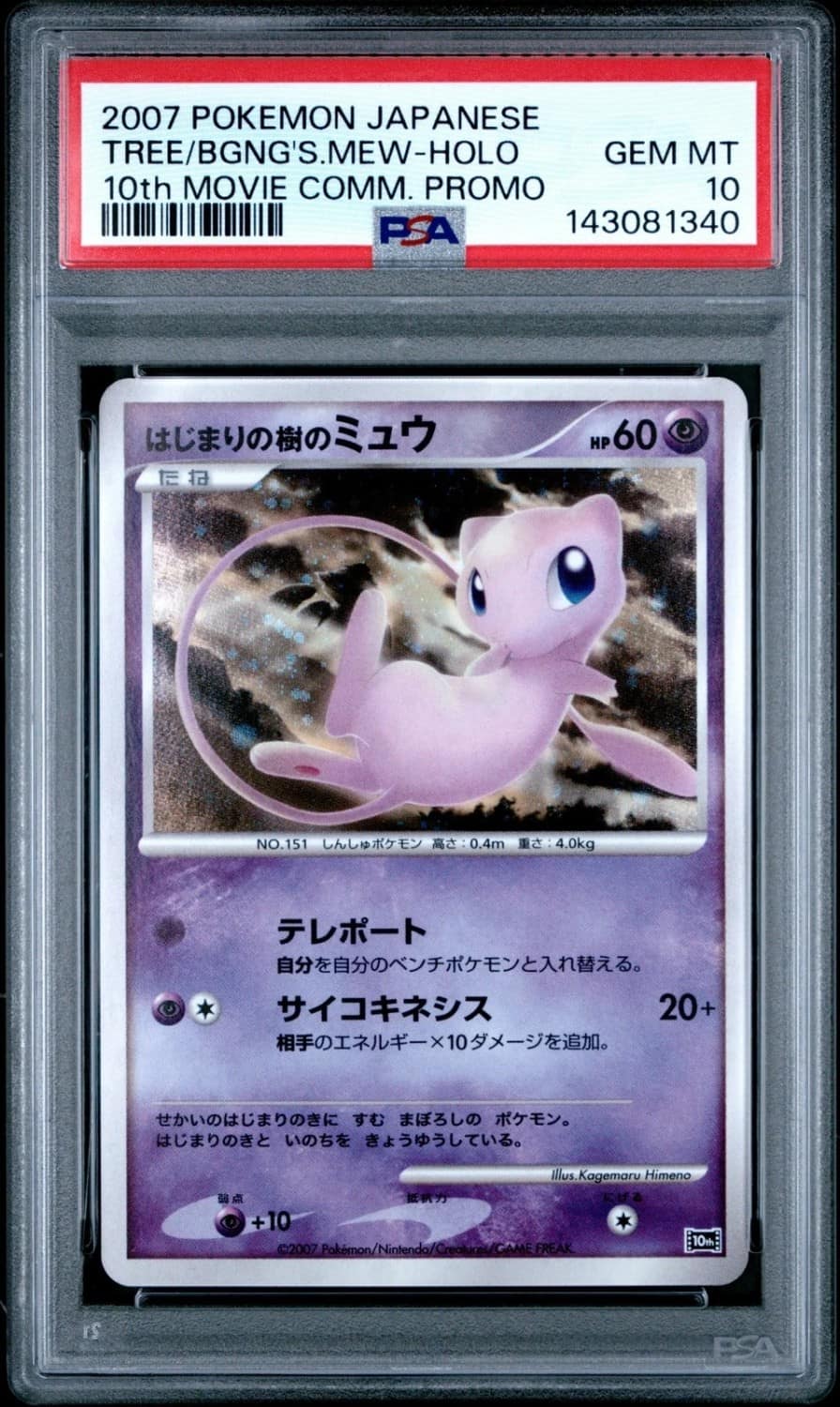 Tree Of Beginning'S Mew