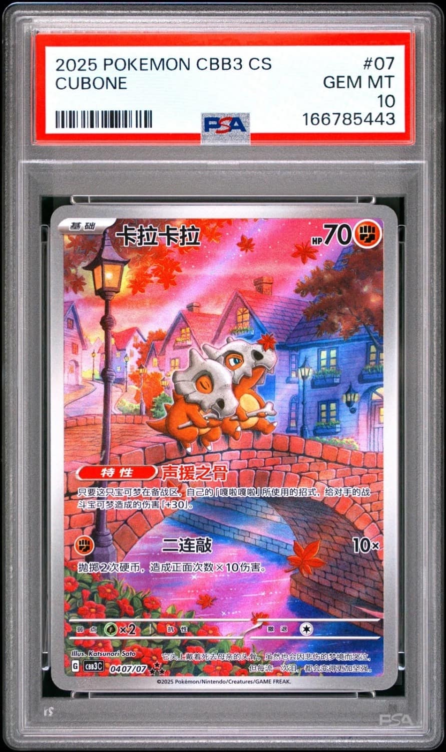 Cubone