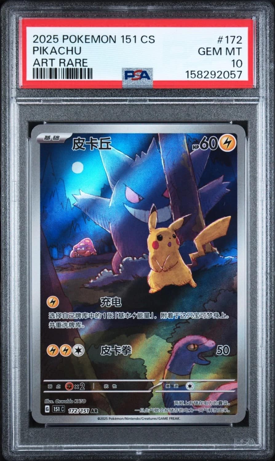 Pikachu
