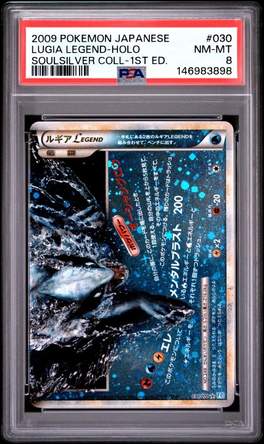 Lugia Legend
