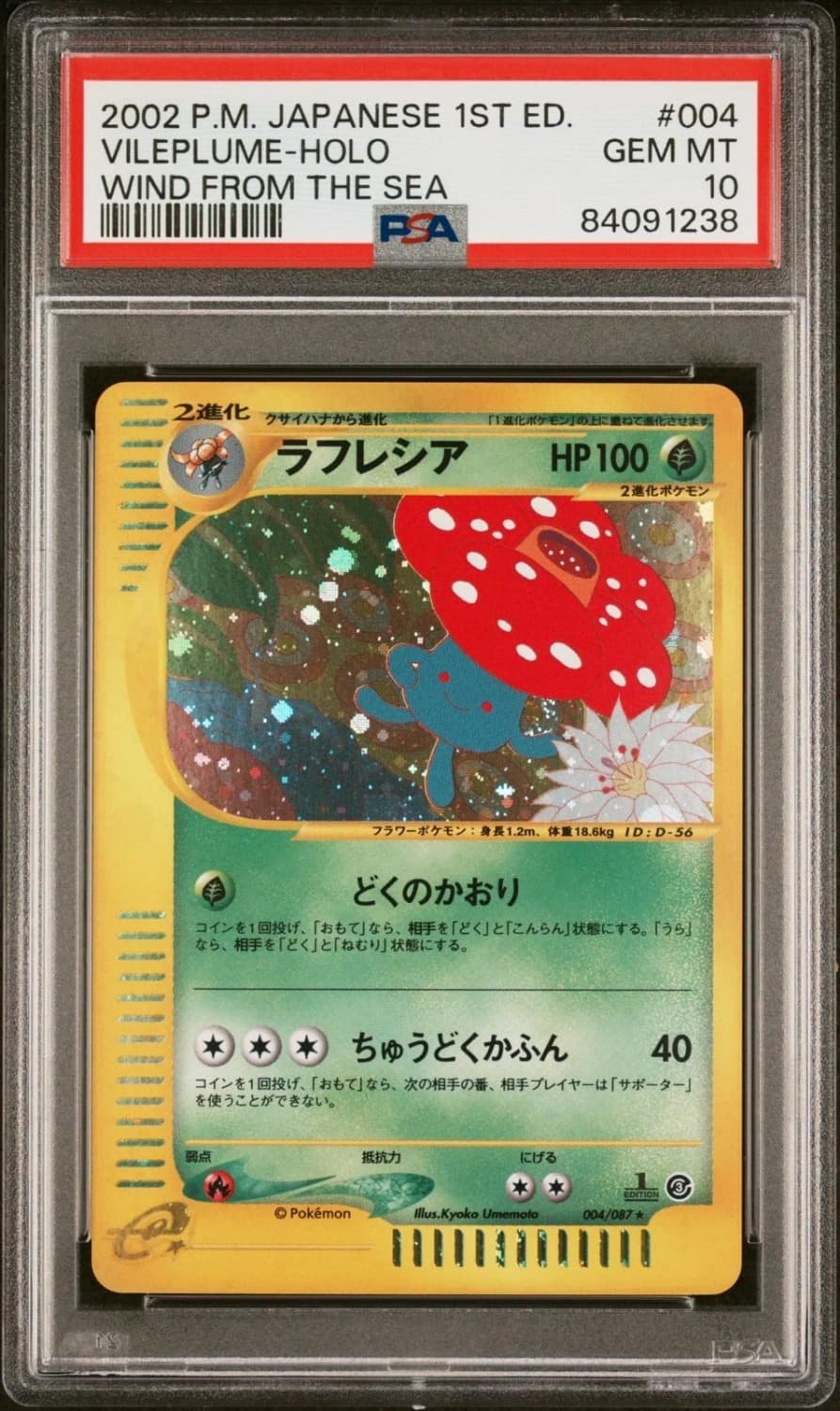 Vileplume