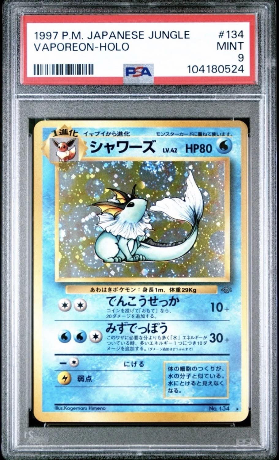 Vaporeon