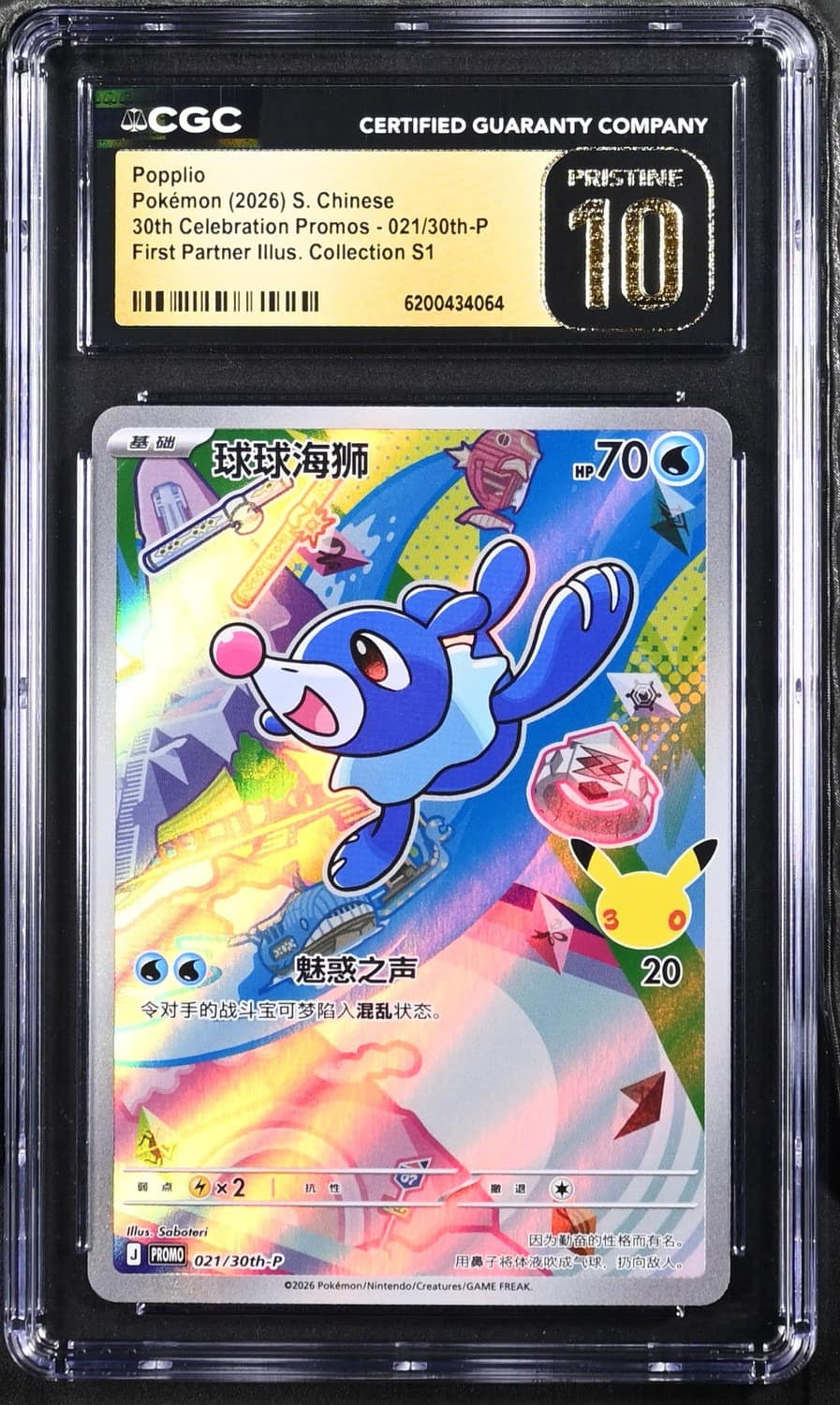 Popplio