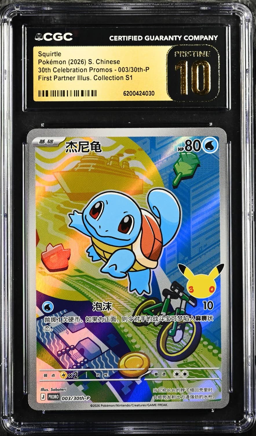 Squirtle