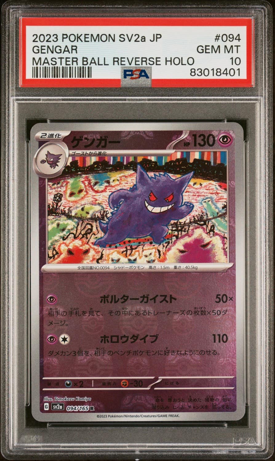 Gengar