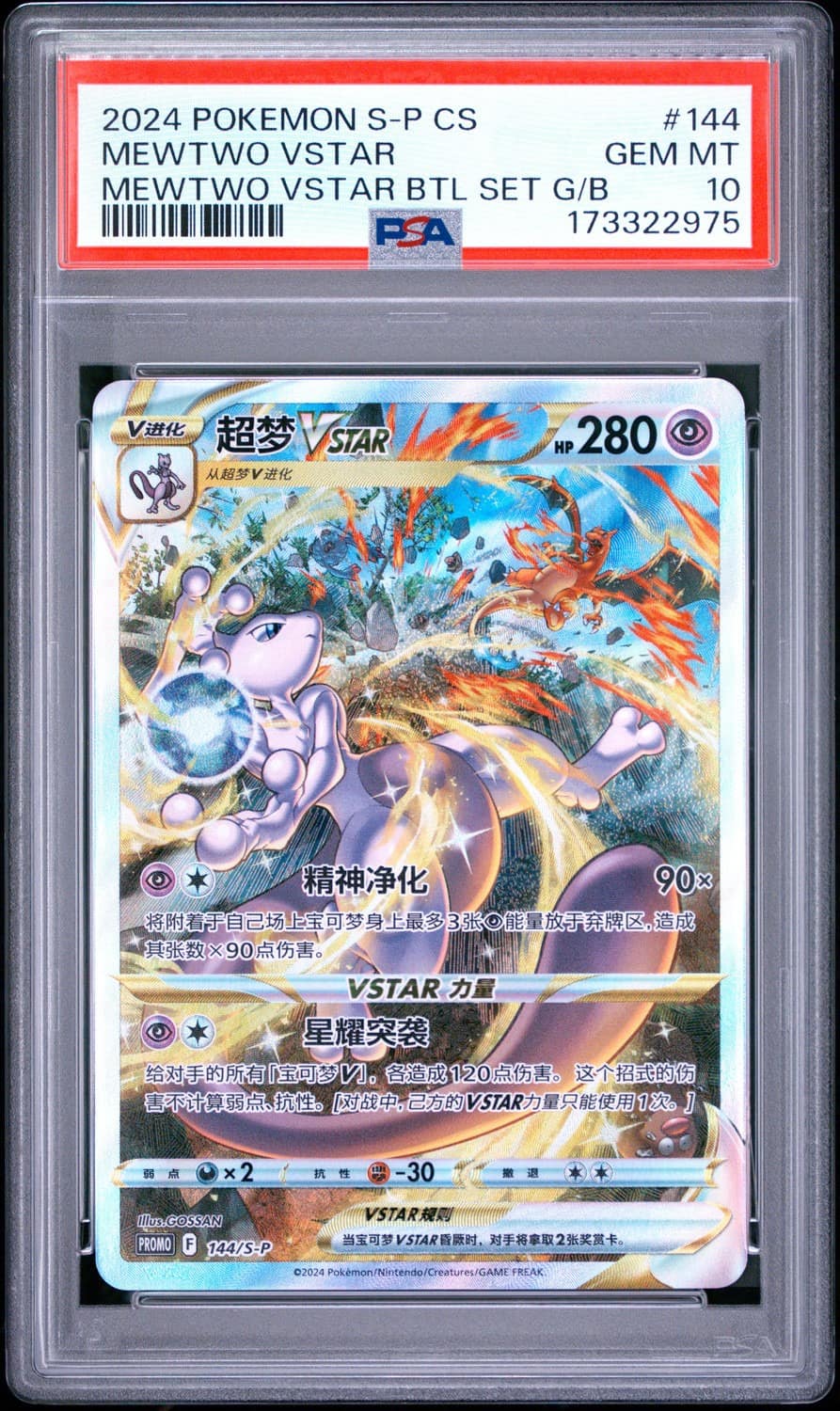 Mewtwo Vstar