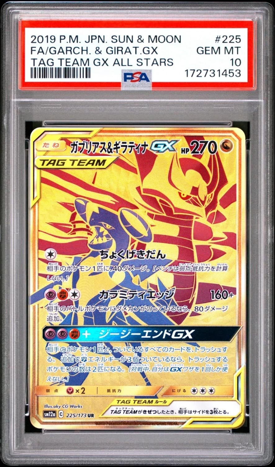 Garchomp & Giratina Gx