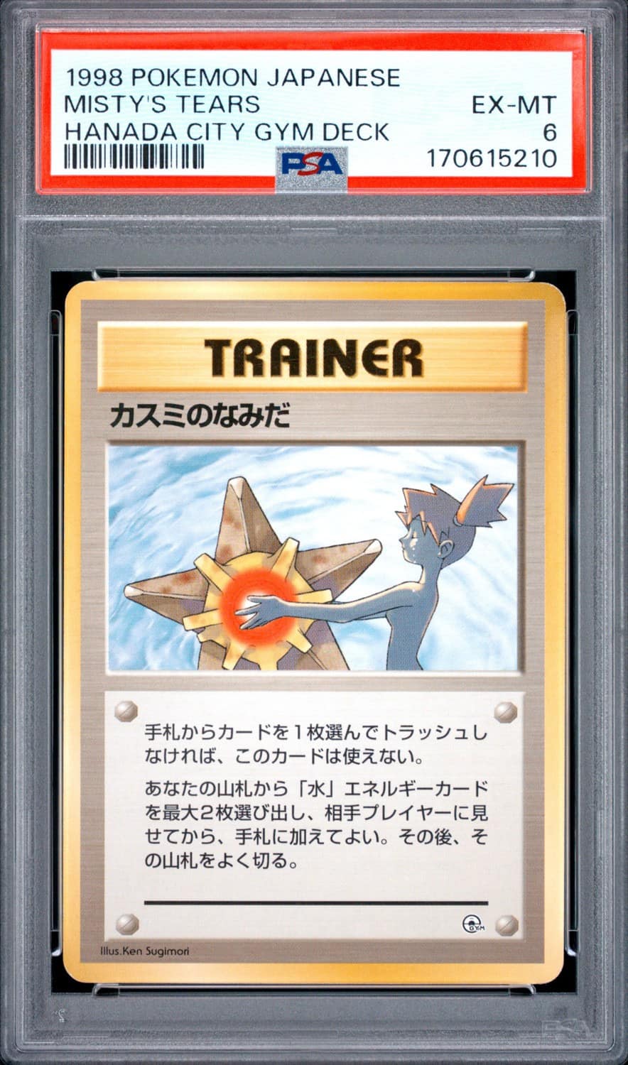 Misty'S Tears