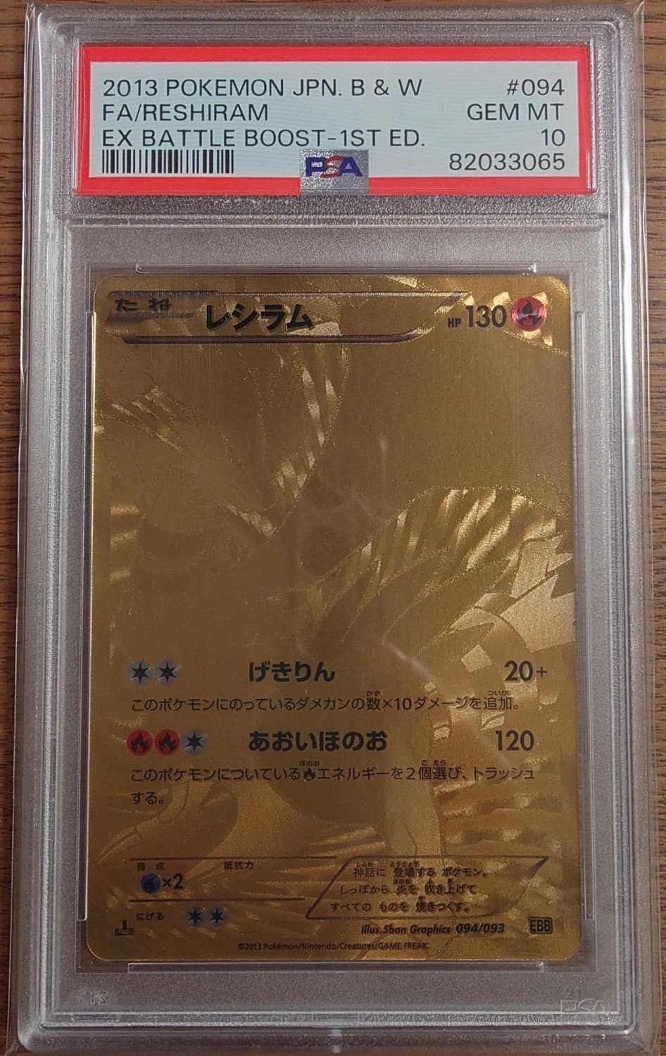 Reshiram