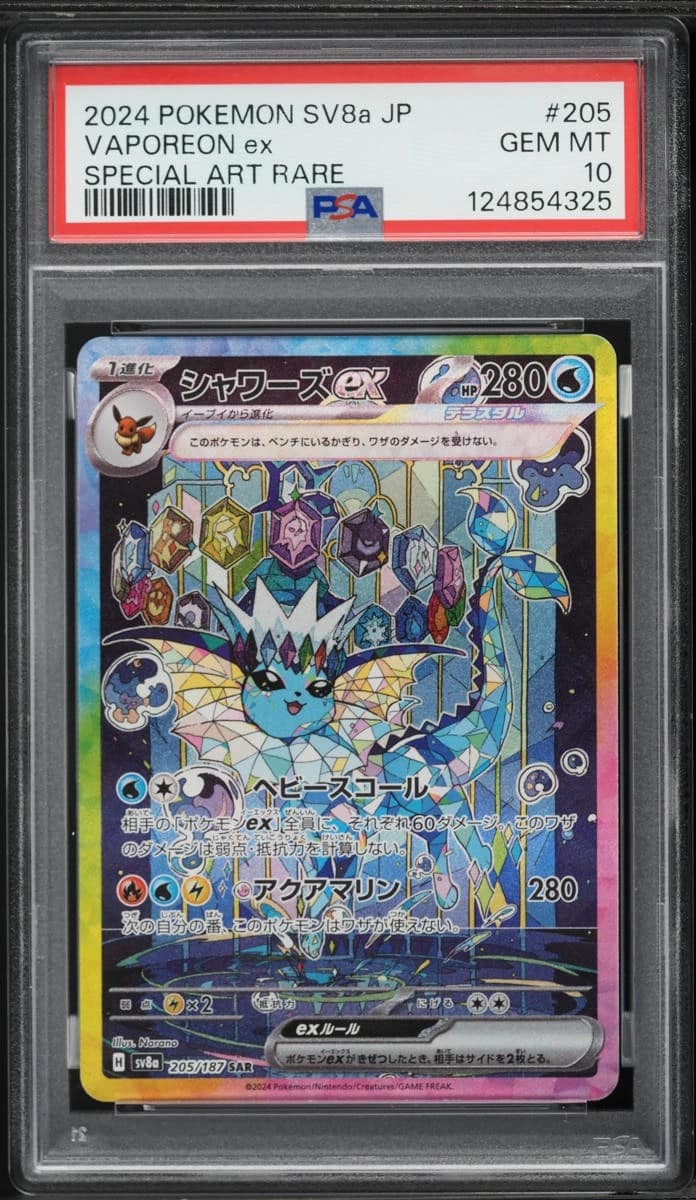 Vaporeon Ex