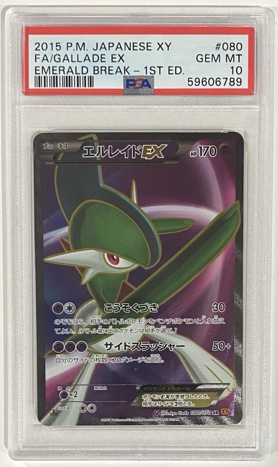 Gallade Ex