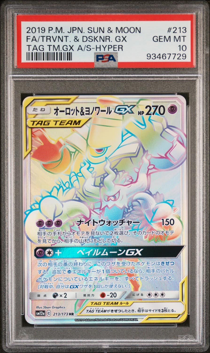 Trevenant & Dusknoir Gx