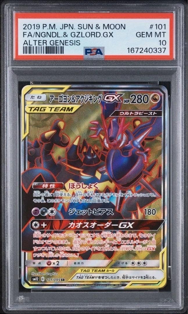 Naganadel & Guzzlord Gx