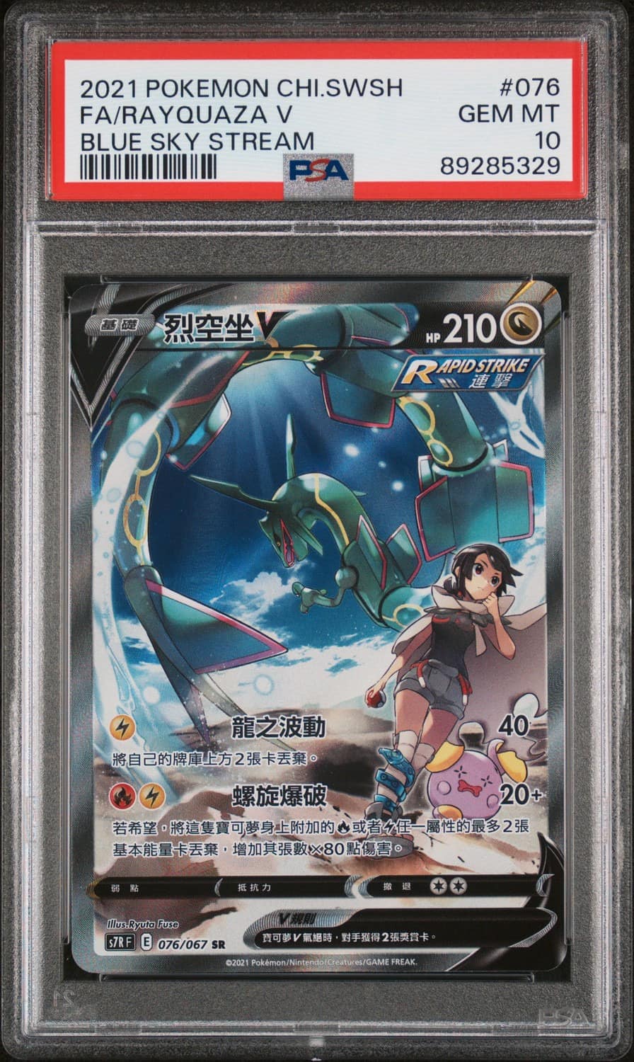 Rayquaza V