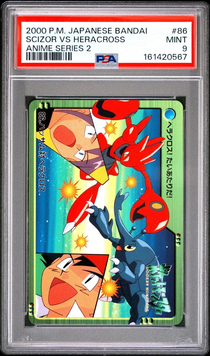 Scizor Vs Heracross