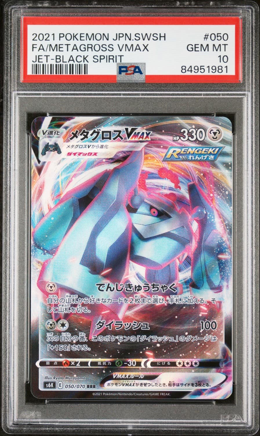 Metagross Vmax