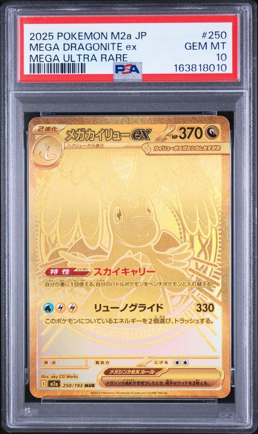 Mega Dragonite Ex