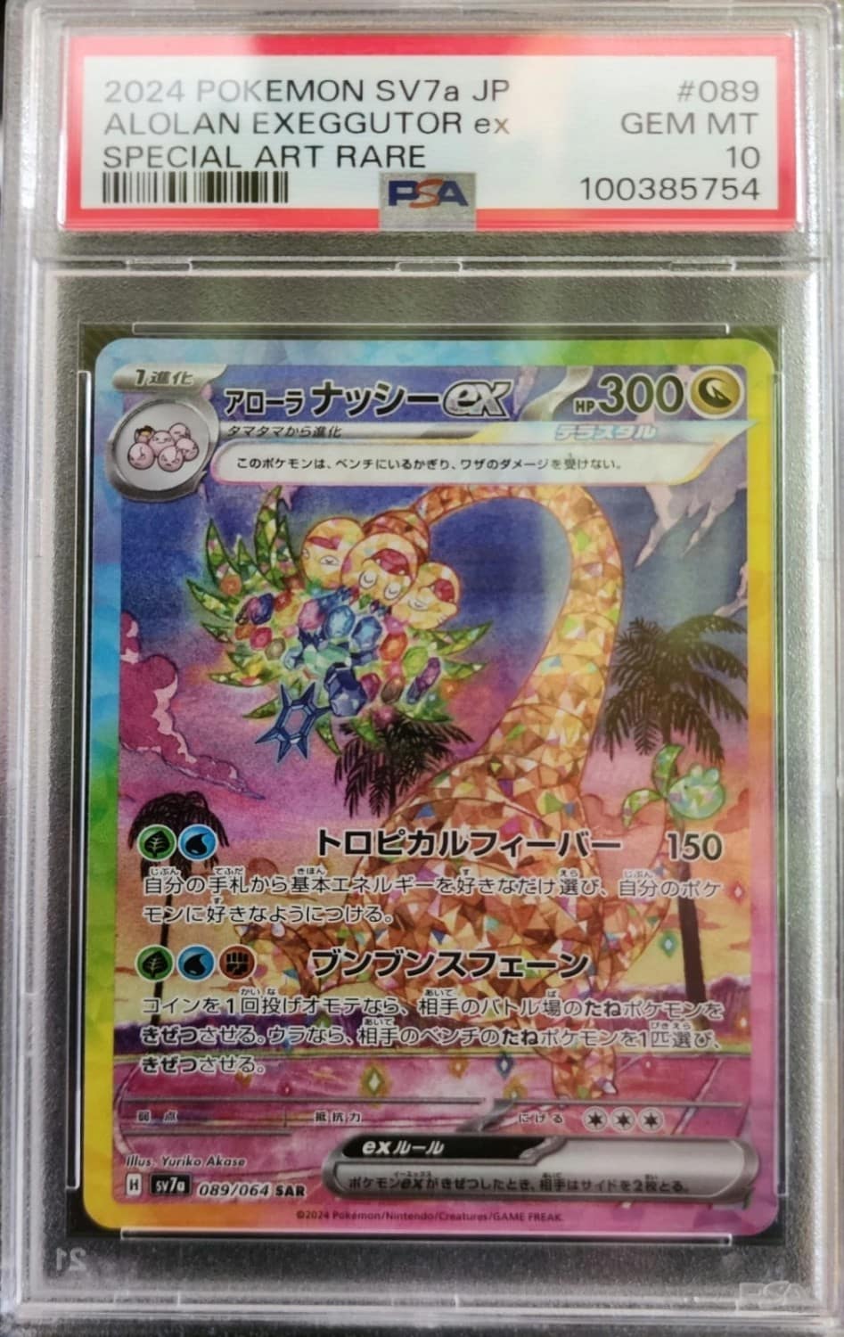 Alolan Exeggutor Ex
