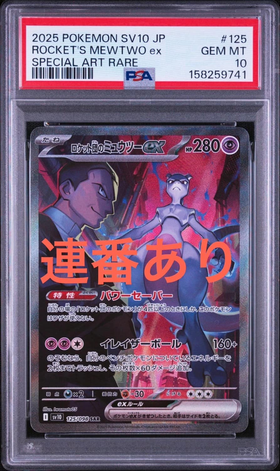 Rocket'S Mewtwo Ex