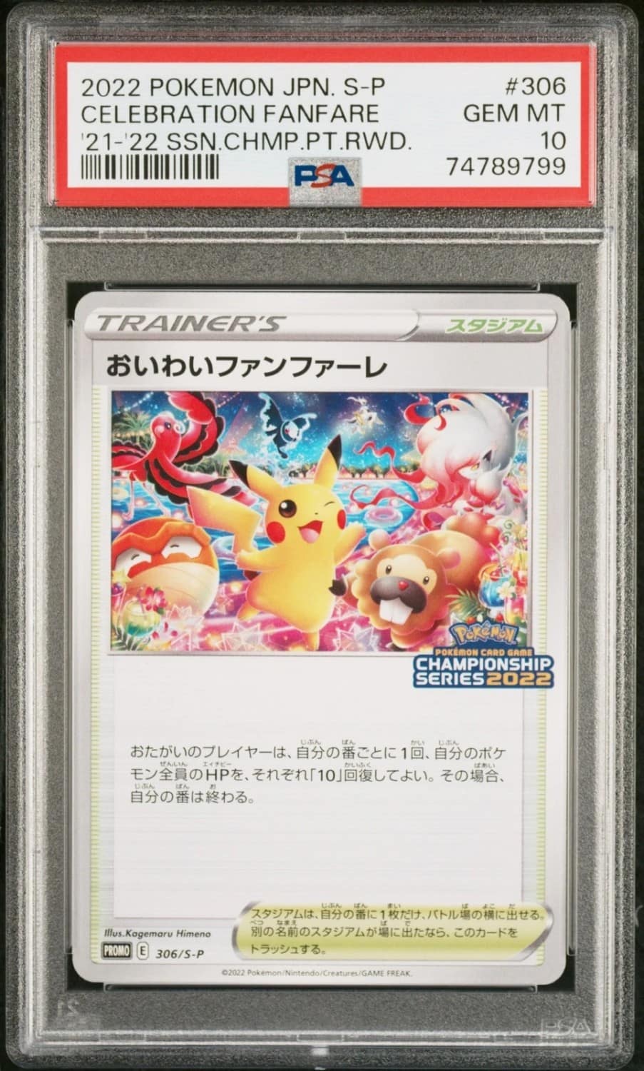 Celebration Fanfare