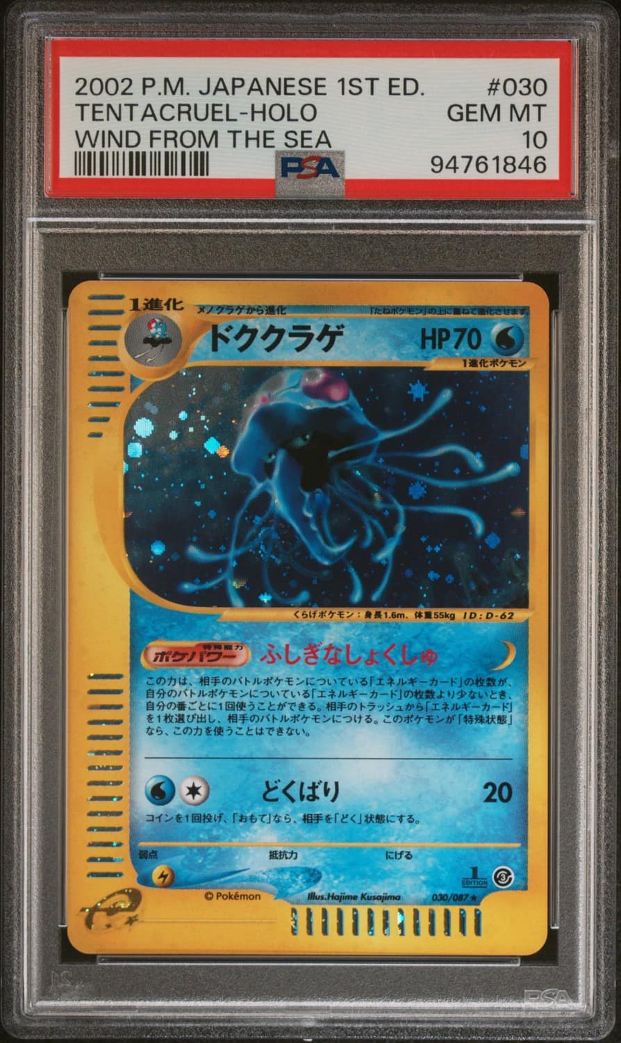 Tentacruel