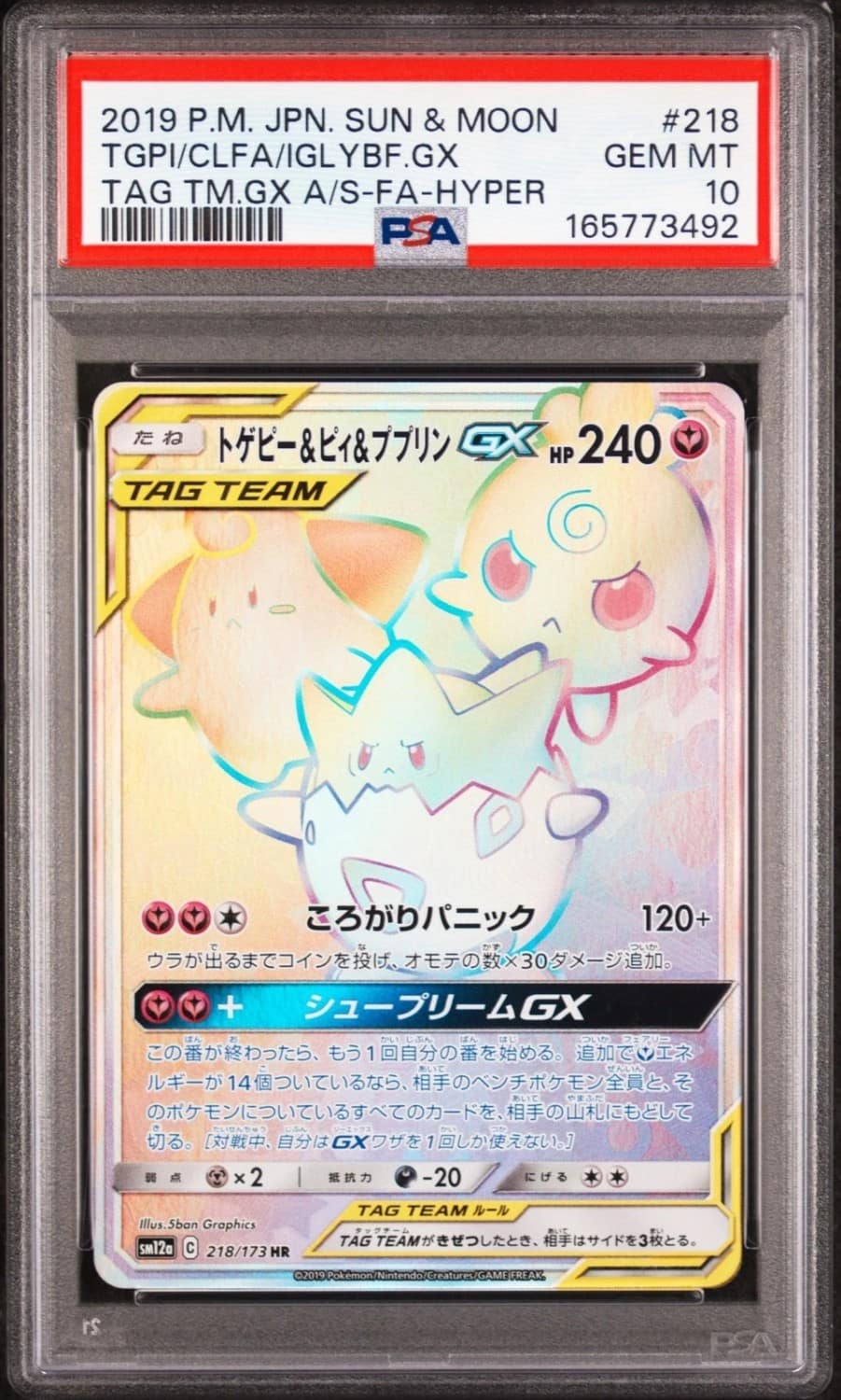 Togepi & Cleffa & Igglybuff Gx