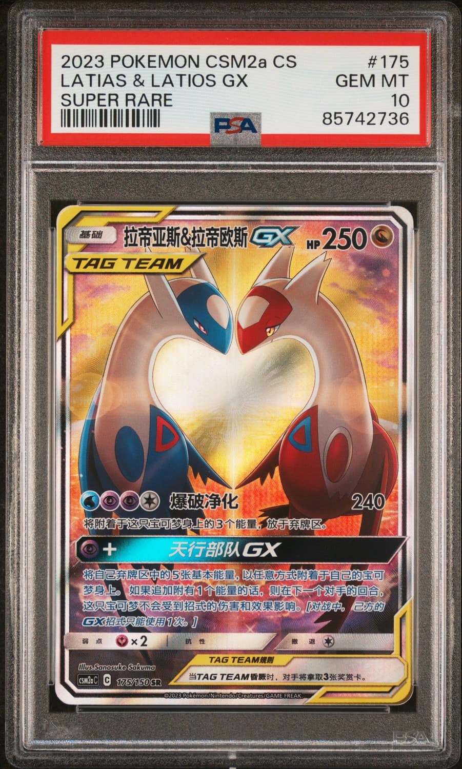 Latias & Latios Gx