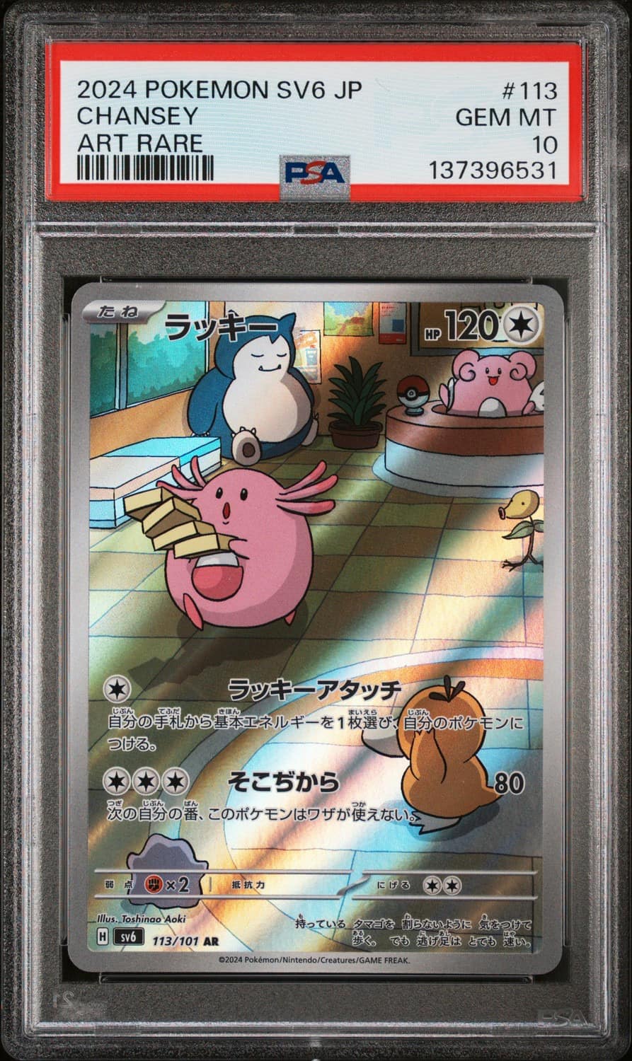 Chansey