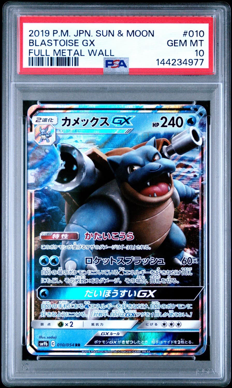 Blastoise Gx