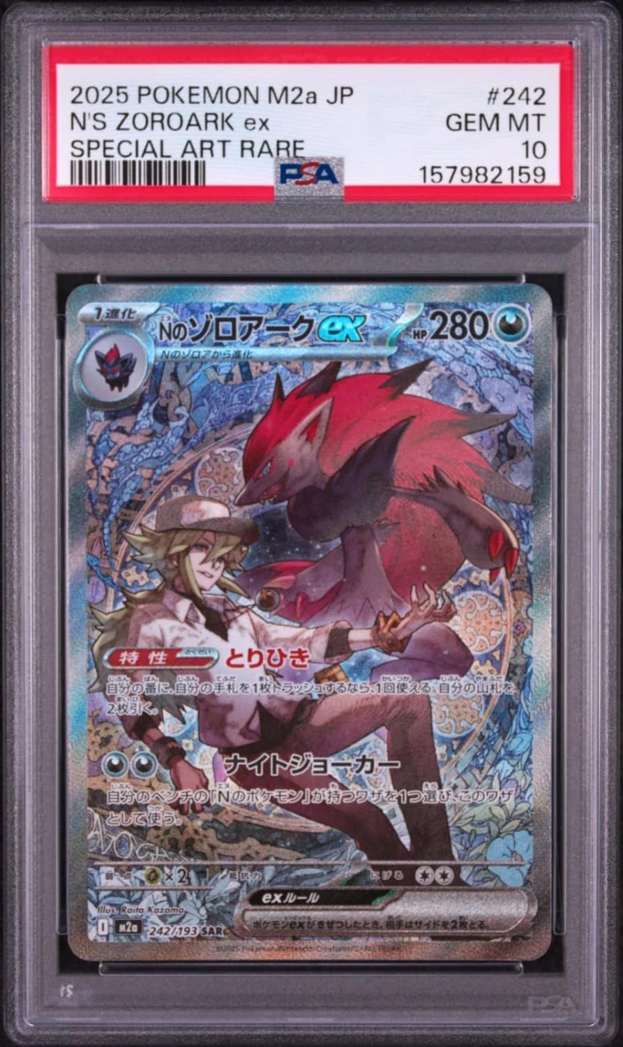 N'S Zoroark Ex