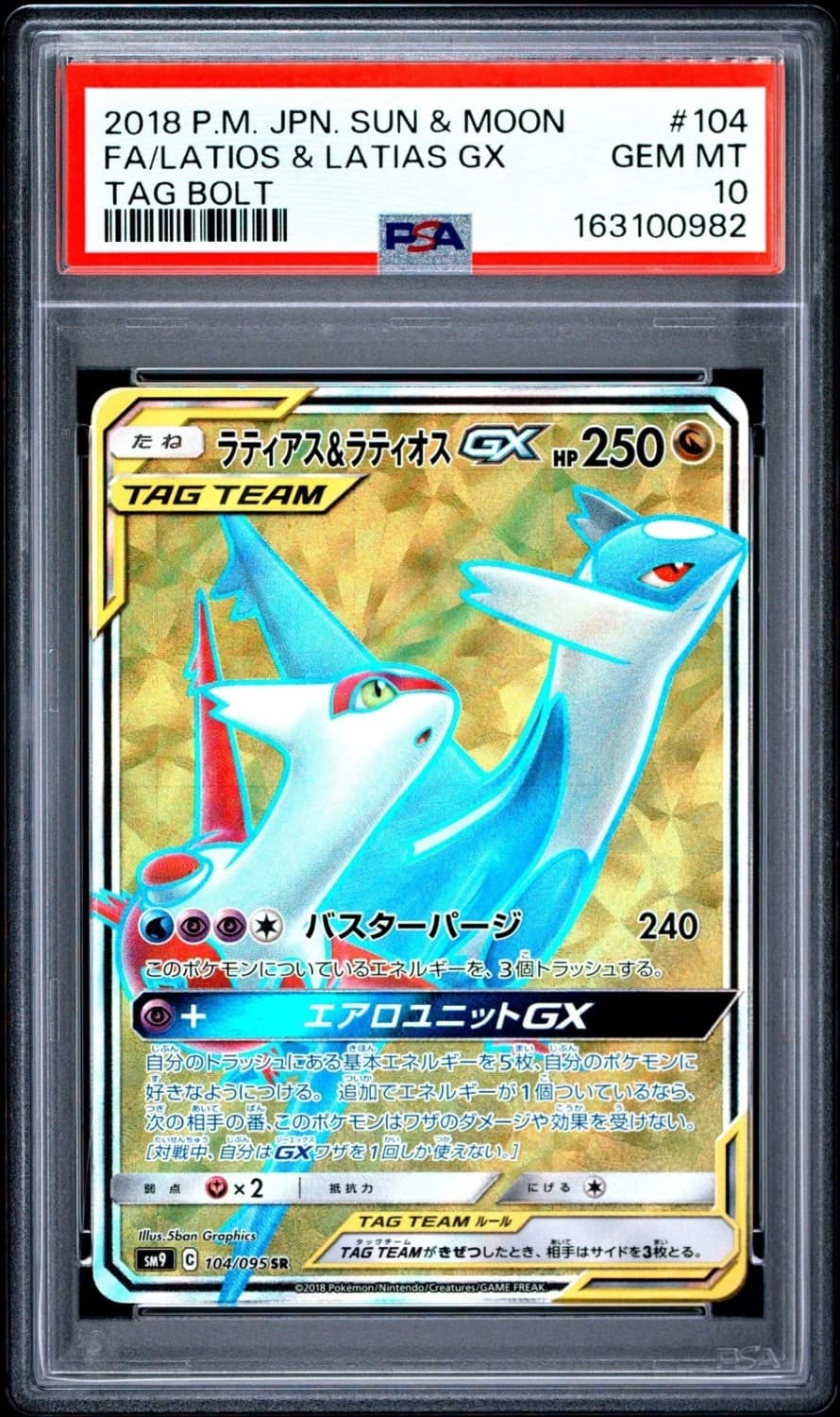 Latias & Latios Gx